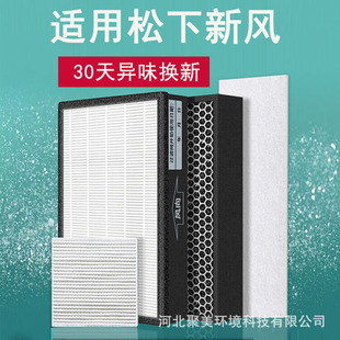 Suitable for Panasonic Fresh Air Filter Fv-Fp06/Rz06/09V1C/Vd1 Wall-Mounted Machine Filter Element Fp01N1C