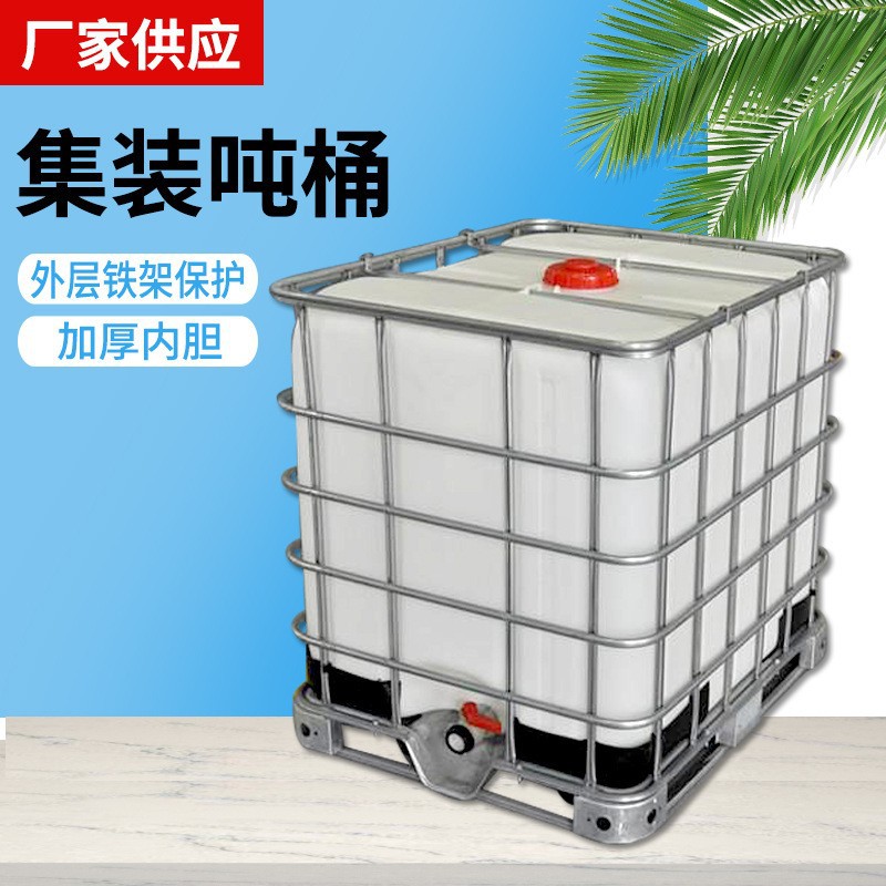 厂家供应加厚1000升IBC吨桶塑料化工桶耐酸碱集装桶1000L铁架方桶
