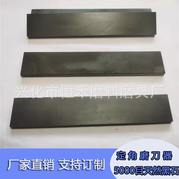 天然黑石 定角磨刀条 精磨镜面 户外磨刀器 5000目