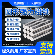 吸铁片钕铁硼强磁双面磁玩具箱包冰箱贴小规格高磁圆形磁N35磁铁