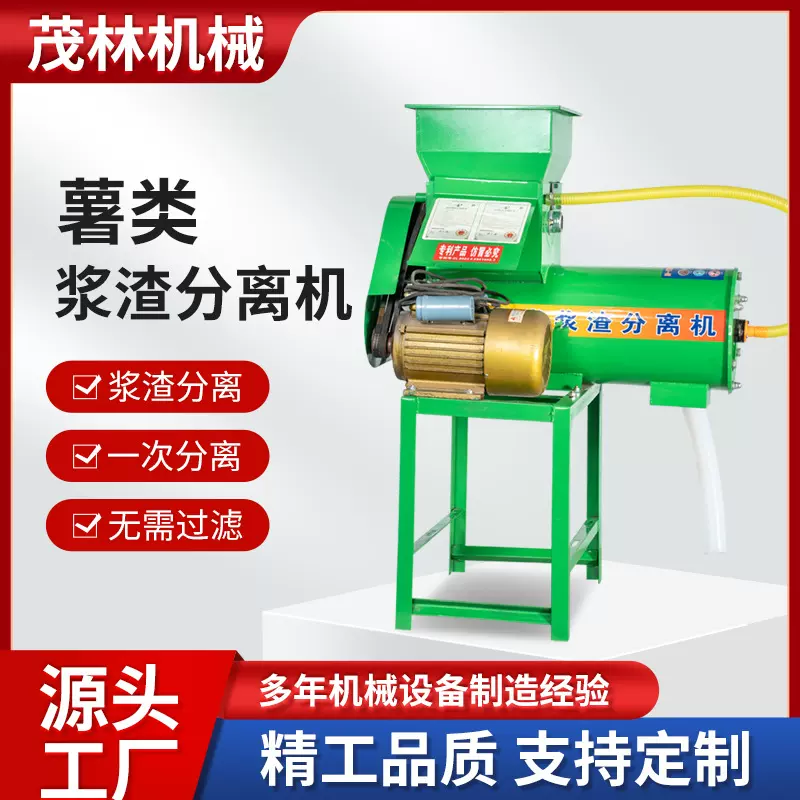 薯类分离机碾米机红薯淀粉全自动家用加厚磨浆打浆葛根土豆粉碎机