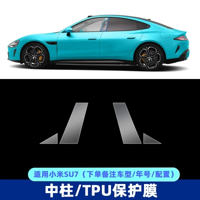 Car paint protective film — e-commerce a generation of millet - central-pillar-tpu-film-single-note-modelyear-tpu75mil-highlight-car-clothing-protective-film