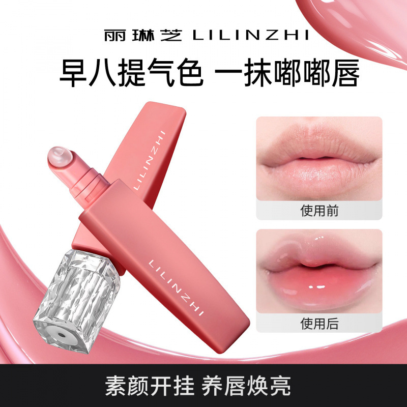 丽琳芝有色唇部精华液保湿滋润防干裂秋冬唇部护理打底唇部精华