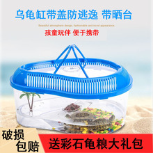 烏龜缸帶蓋養龜專用缸帶曬台水族箱塑料水陸缸家用透明金魚缸小型