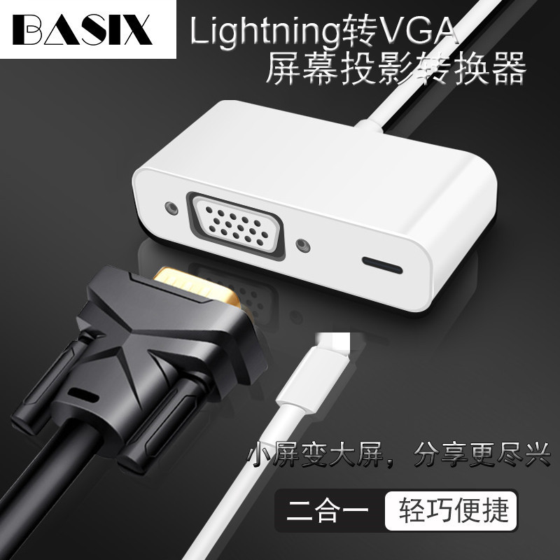 Applicable to Apple ipad mobile phone Lighning to VGA converter same screen projection monitor vga splitter