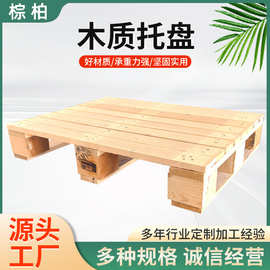 厂家卡板木托盘实木仓储物流叉车货架栈板木制免熏蒸木托松木托盘