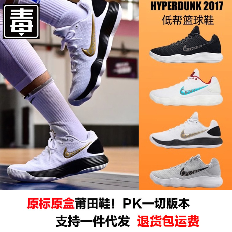 Putian Naike Official Hyperdunk 2017 Low Super Dunk Series Low-Top Casual Sports Culture Basketball Shoes