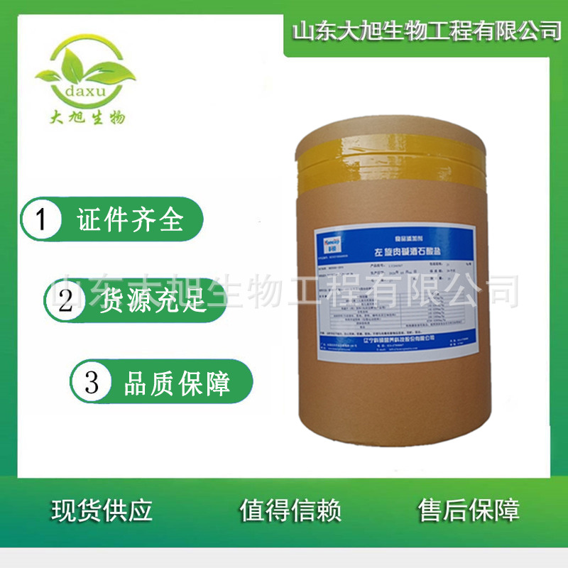 左旋肉碱酒石酸盐 L-肉碱酒石酸盐 食品级左旋肉碱 保健原料