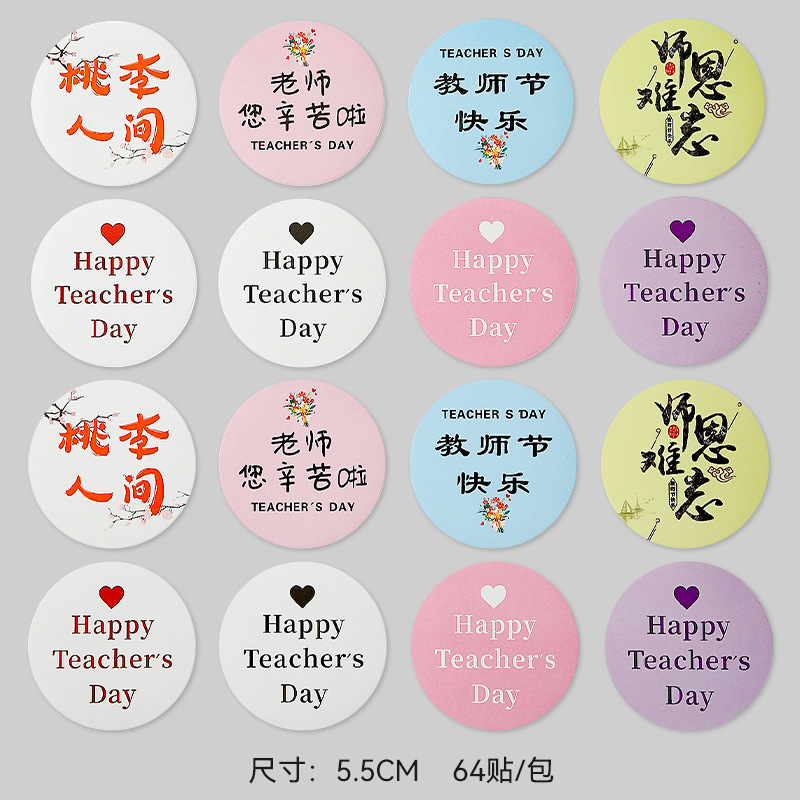上锦 教师节系列贴纸古风卡片鲜花礼盒装饰贺卡感谢师恩明信片diy|undefined