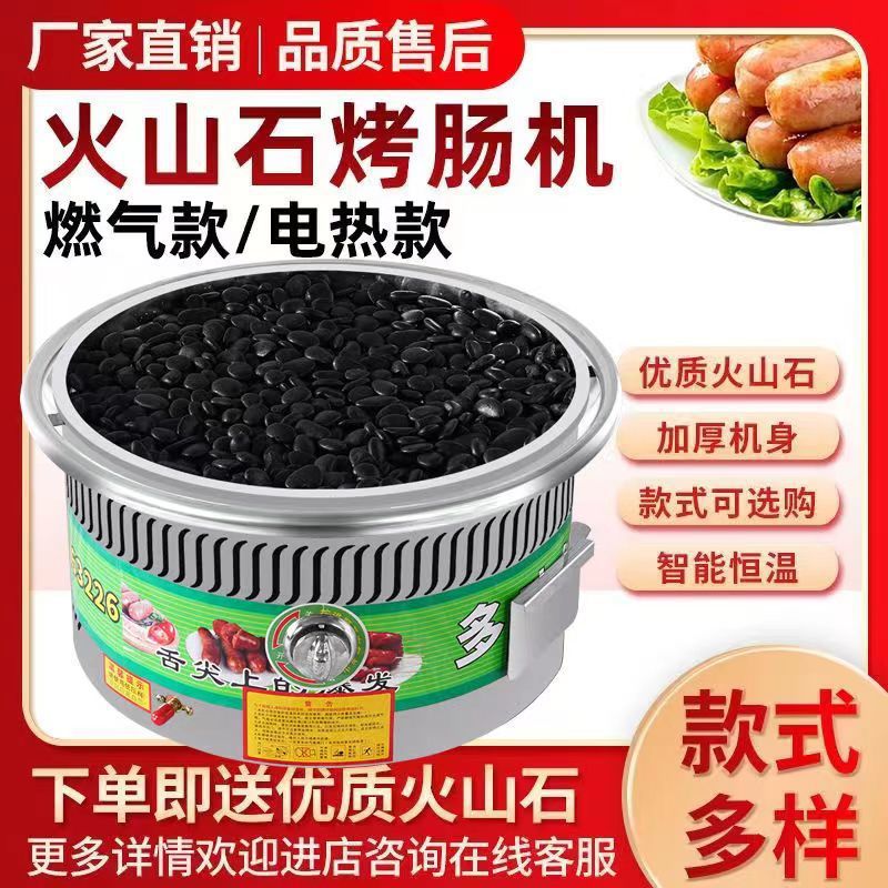 烤肠机摆摊火山石鹅卵石网红夜市商用摆摊电热燃气热狗机煤气摆摊