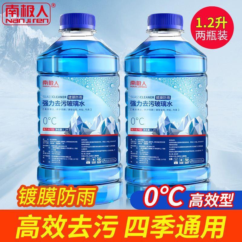 自動車ガラス水冬零下40 ℃ 防凍乗用車汚れ除去油膜南極人見詳細|undefined