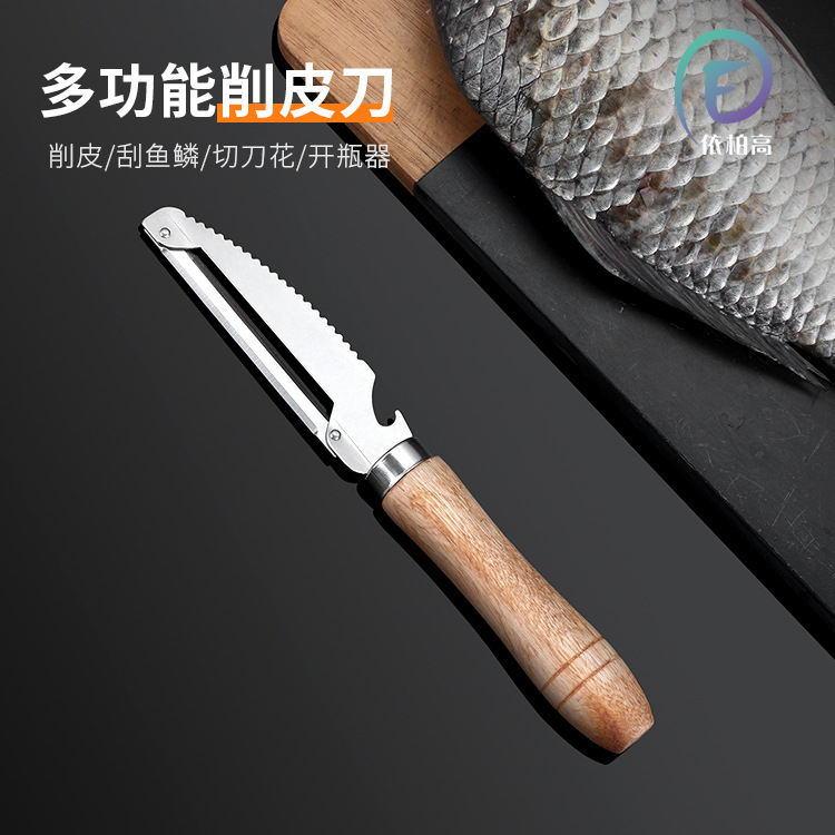 木柄削皮刀刮皮刨子厨房多功能家用水果刨刀开瓶器鱼鳞器打皮刀|ms