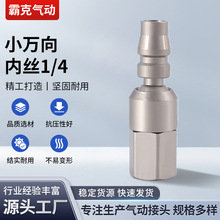 G1/4内螺纹铁小万向气动快速接头 喷漆枪360度旋转风管快插
