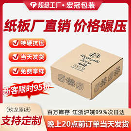 中转纸箱茶叶纸箱首饰包装礼品盒定制纸盒定做包装盒物流包装箱子