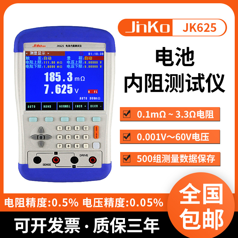 金科JK625/625L手持式电池内阻测试仪 蓄电池内阻电压在线测量仪