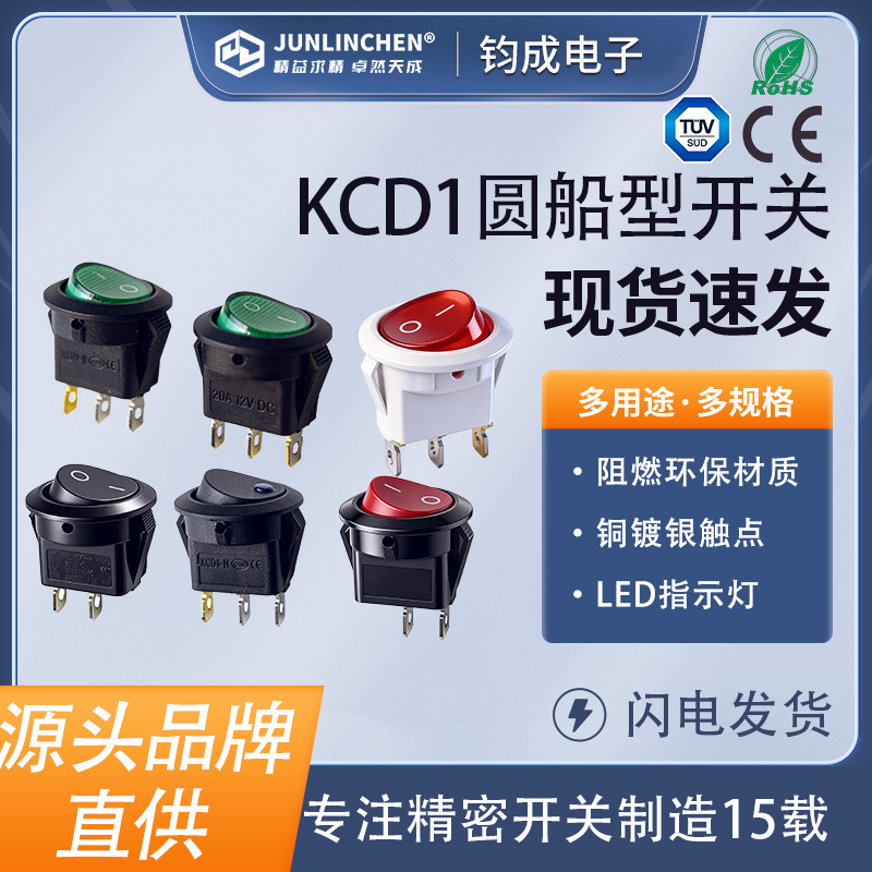 KCD1上圆下方圆形船型开关带灯电煮锅玩具充气泵电饼档薄饼机开关