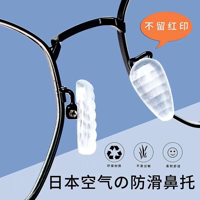 Glasses nose pad silicone airbag anti-indentation increase non-slip universal glasses accessories line wholesale and retail Glasses nose pad silicone airbag anti-indentation increase non-slip universal glasses accessories line wholesale and retail