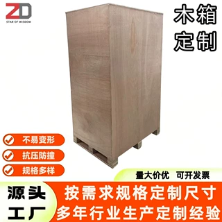 木箱定做免熏蒸胶合板木箱大型机器物流出口包装木箱ai机柜箱定制