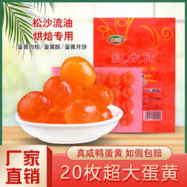 咸蛋黄红太阳低盐优瑞特鸭蛋咸鸭蛋黄海鸭蛋蛋黄流油月饼专用批发