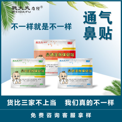 厂家草本通气鼻贴批发宝宝鼻通贴|ru