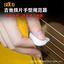 SOLO吉他拨片民谣电吉他拨片硅胶防痛手型矫正器磨砂ABS手指拨片
