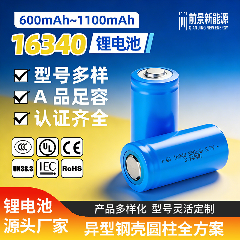 16340三元锂电池3.7V高倍率充电动力正品电芯电子烟玩具音箱电池