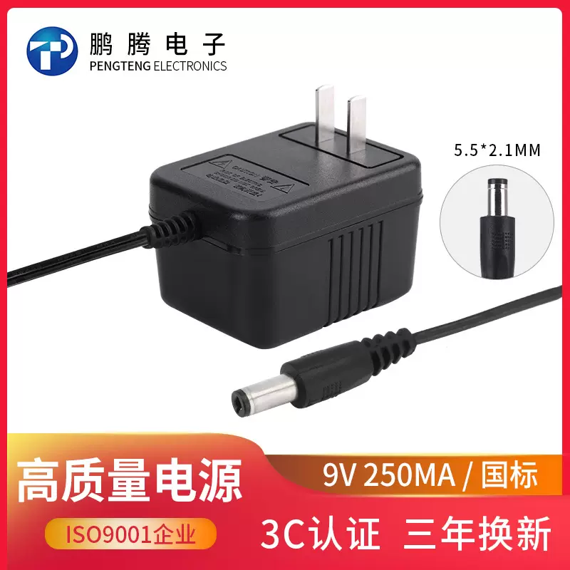 国标插墙式9V250MA电源适配器 批发3c认证电子琴对讲机设备适配器