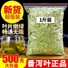 天然泻叶番泻叶散装蕃泻叶潘泄叶潘泻500g另售荷叶花茶包