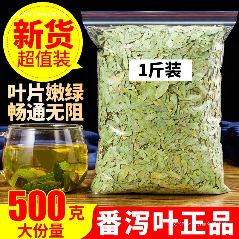 天然泻叶番泻叶散装蕃泻叶潘泄叶潘泻500g另售荷叶花茶包