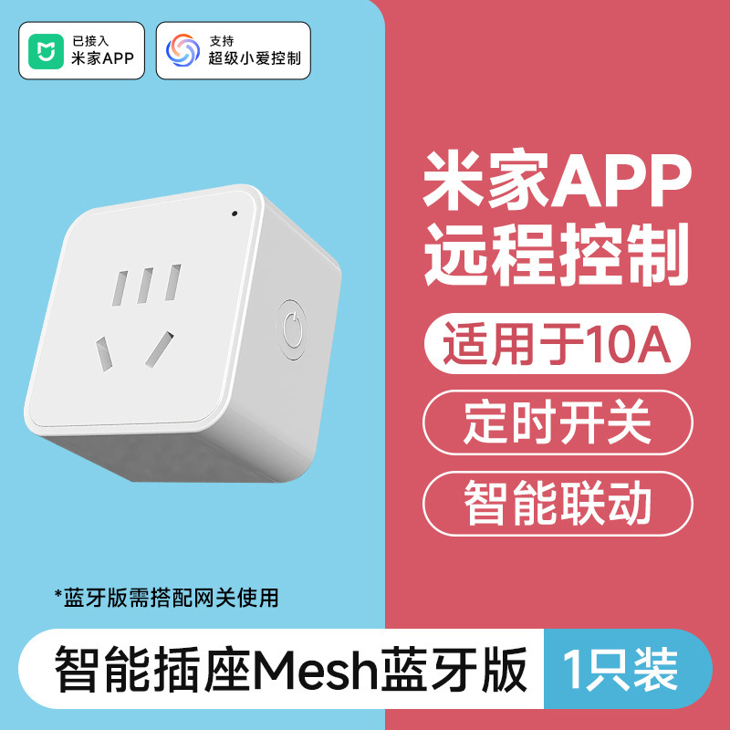 米家APP智能插座定时智能开关wifi版小爱同学远程遥控空调伴侣27|undefined