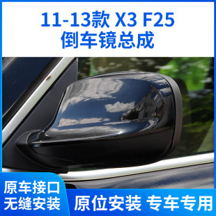 Suitable for 11-13 Bmw X3 Rearview Mirror Assembly X3 Reversing Mirror Reflector Left and Right Foldableing Assembly F25