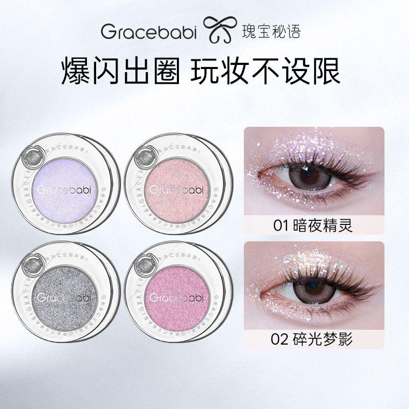 Gracebabi Neon Party Mosaic Eyeshadow Long-lasting Single Color Water-glossy Sparkling Shimmer Pearl Daily Versatile