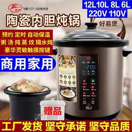 飞鹿YDT-10B电炖煲220V110V大容量多功能汤粥煲陶瓷炖锅预垒德株