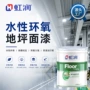 工业商业环氧环保地坪漆