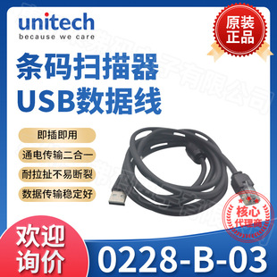 unitech TS100���蘌����̩�˔������Ē���ƽ̨USB��0228-B-03