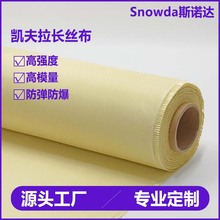 厂家供应高强凯夫拉长丝纤维布抗冲击防弹防爆军警装备kevlar面料