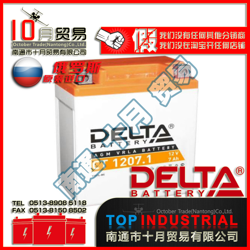 俄罗斯DELTA蓄电池 CT1207.1 原装进口