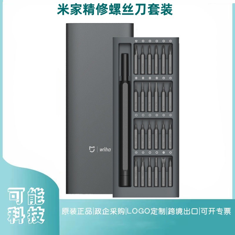 米家精修螺丝刀套装适用xiaomi铝合金外壳24枚精密磁吸批头工具