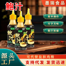 鲍汁调味酱餐饮开店用鲍汁拌饭拌面酱汁黄焖鸡调料200g瓶装鲍汁