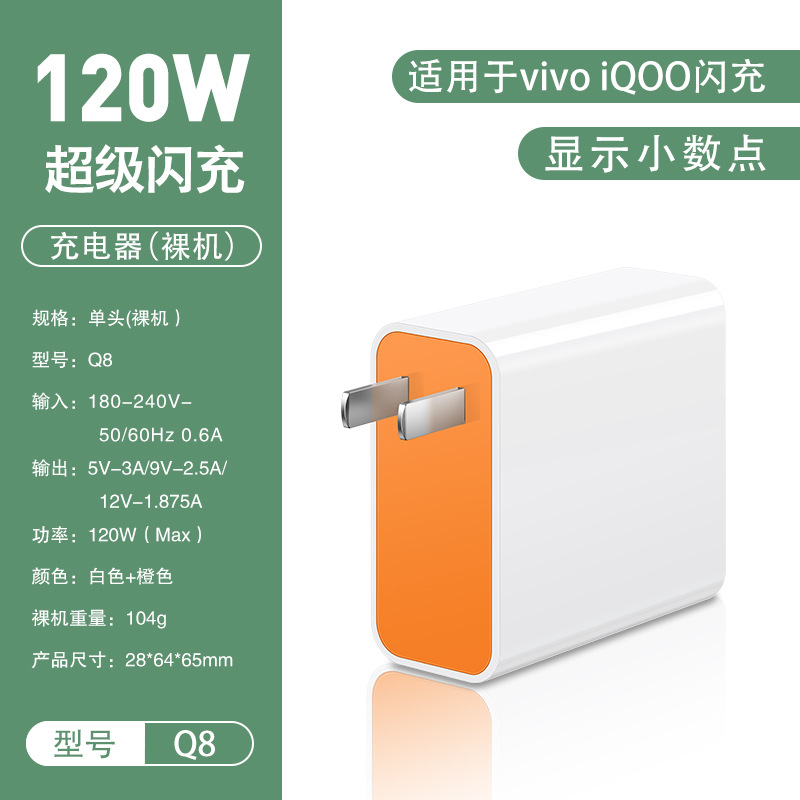 120W fully compatible flash charging head [3C certification] bare machine