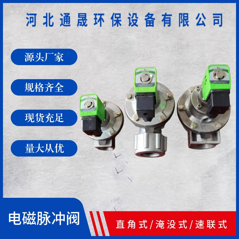 Pulse Dust Removal Right Angle Solenoid Valve Pulse Valve Flooded Solenoid Pulse Valve 1inch 1.5inch 2inch 3inch Pulse Dust Removal Right Angle Solenoid Valve Pulse Valve Flooded Solenoid Pulse Valve 1inch 1.5inch 2inch 3inch