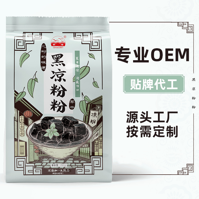 大包独立包装黑凉粉250克源头工厂仙草粉摆摊白凉粉批发商用即食