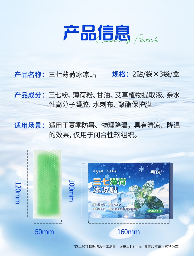 Cooling Gel Patch Honeysuckle Herbal Topical Sticker for Summer Heat Relief specifications