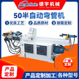 DW50NC单头液压半自动弯管机 卧式小型数控排气管不锈钢管冷成型