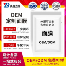 面膜工厂定制代工oem麦角硫因补水面膜涂抹面膜FDA跨境tk护肤品