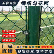 球场围栏网学校操场篮球场围栏棱形体育场隔离护栏网包塑勾花网