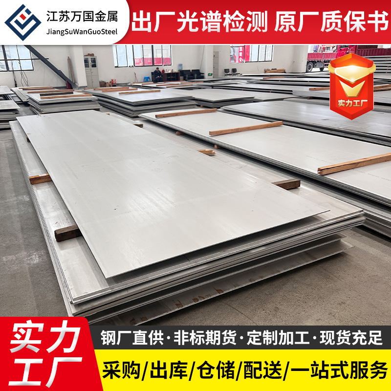 不锈钢中厚板304 310s 316L 321 309s 2205 254smo热轧板切割加工