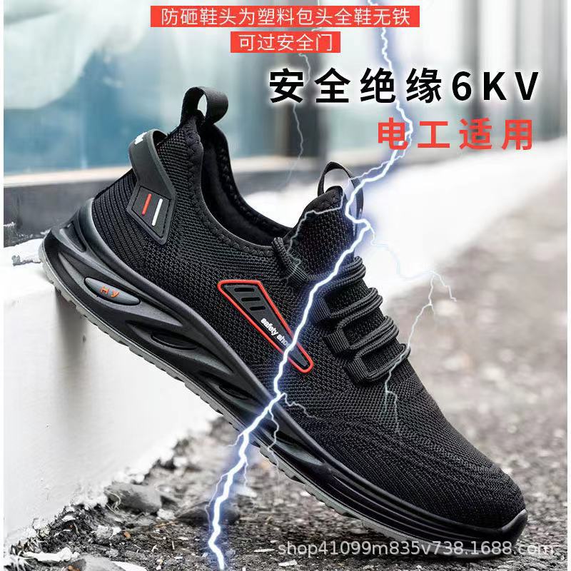 厂家批发劳保鞋绝缘鞋6kv防砸防刺轻便耐磨耐油安全防护鞋工作鞋