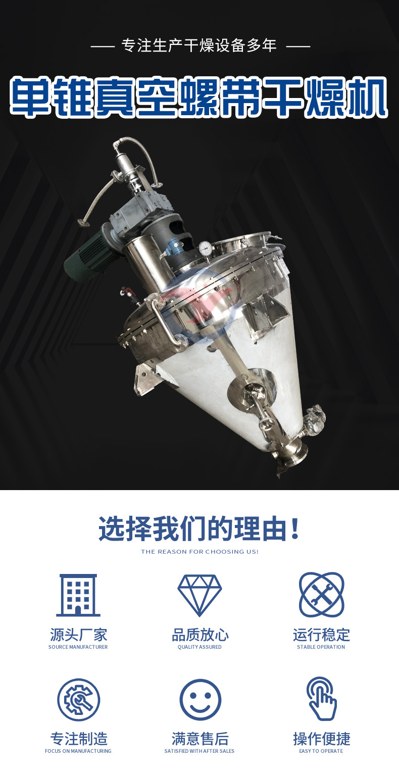 单锥真空螺带干燥机_01