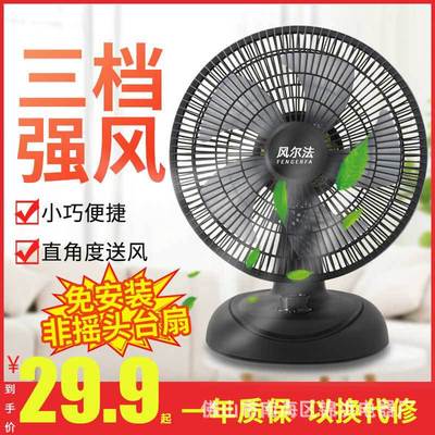 Spot wholesale Desktop electric fan household 12 Odai Office small-scale Shaking head Fan student dormitory